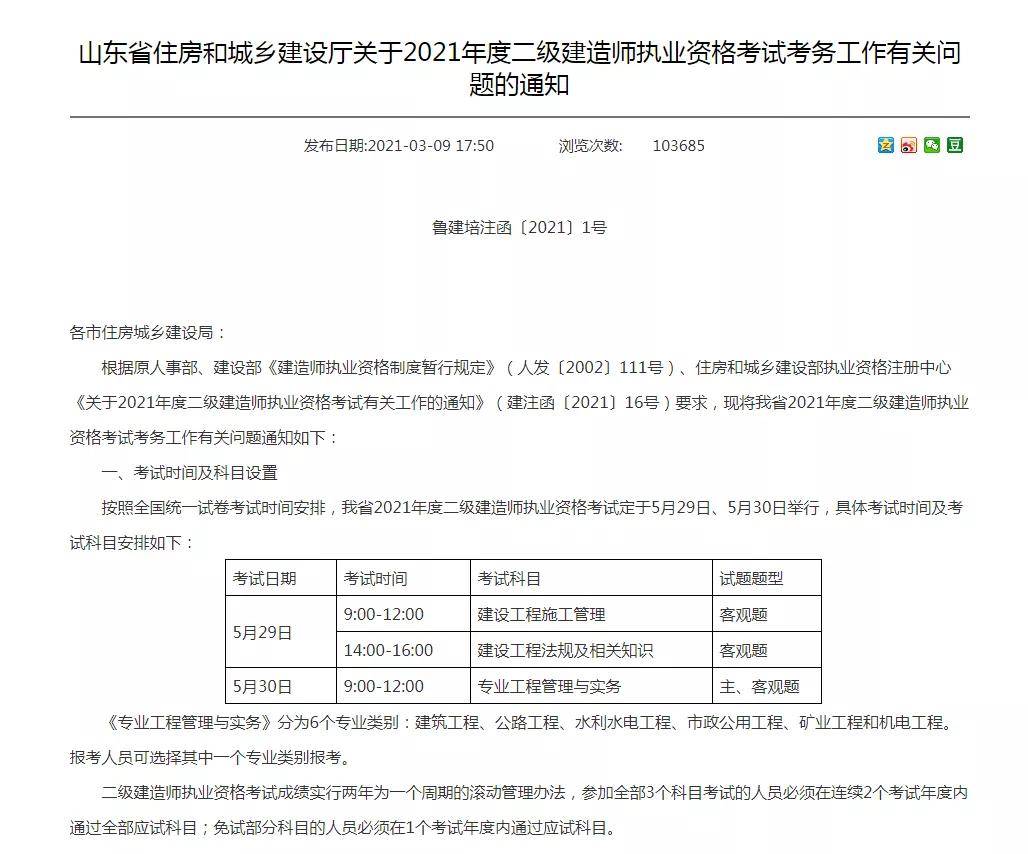 二級(jí)建造師建筑工程好考嗎知乎二級(jí)建造師建筑工程好考嗎  第1張
