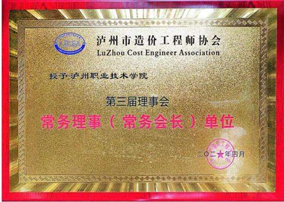 重慶市造價工程師協會,重慶市造價工程師協會電話 第2張 重慶市造價工程師協會,重慶市造價工程師協會電話 第2張
