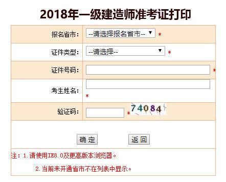 兵團一級建造師準考證打印地點查詢兵團一級建造師準考證打印地點  第2張