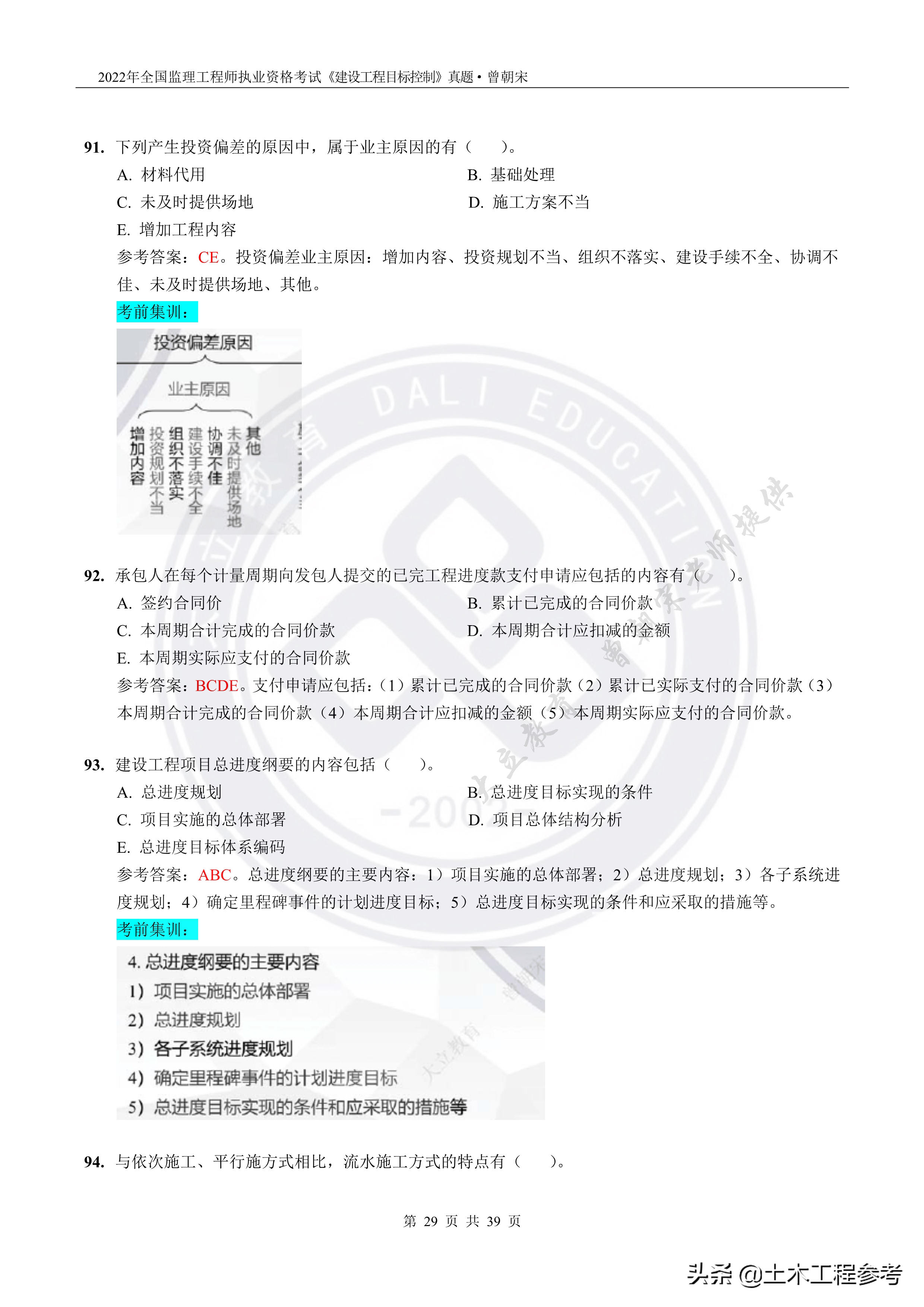 國家注冊監理工程師考試試題及答案,國家注冊監理工程師考試真題  第2張