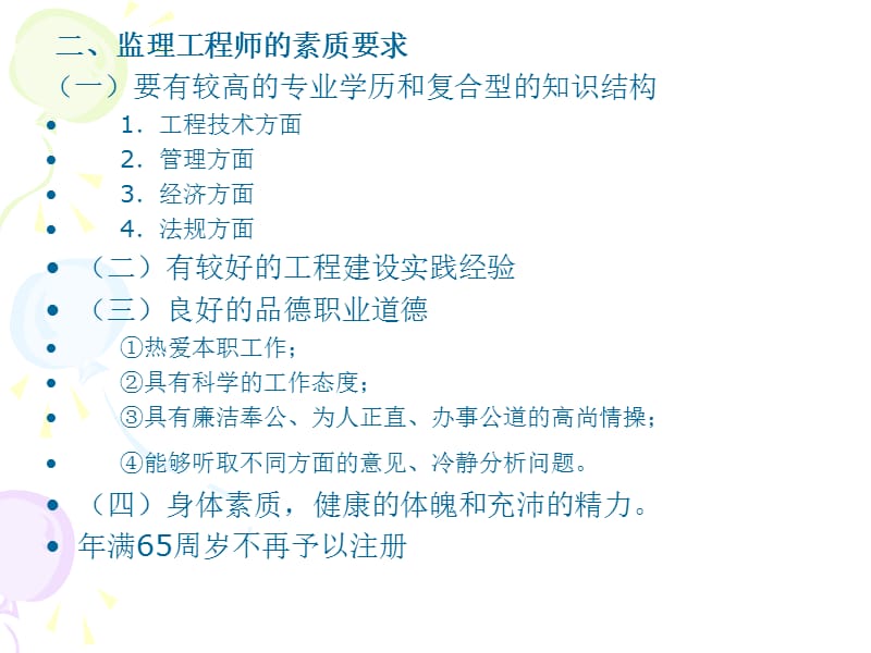 監理工程師課件哪個好,監理工程師教材視頻課件  第2張