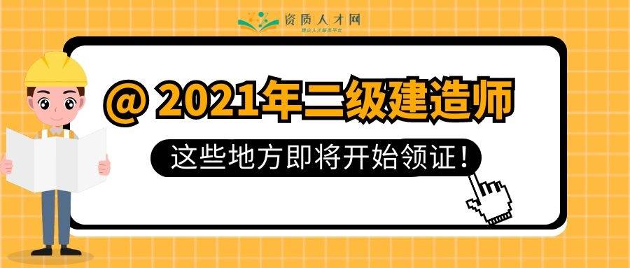 山西二級(jí)建造師報(bào)名時(shí)間2021年官網(wǎng),山西二級(jí)建造師報(bào)名入口  第1張