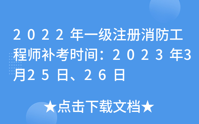 山東消防工程師考試時間,2021年山東消防工程師報名官網(wǎng)  第2張