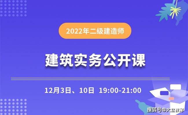 二級建造師精講課程視頻,二級建造師復習視頻  第2張