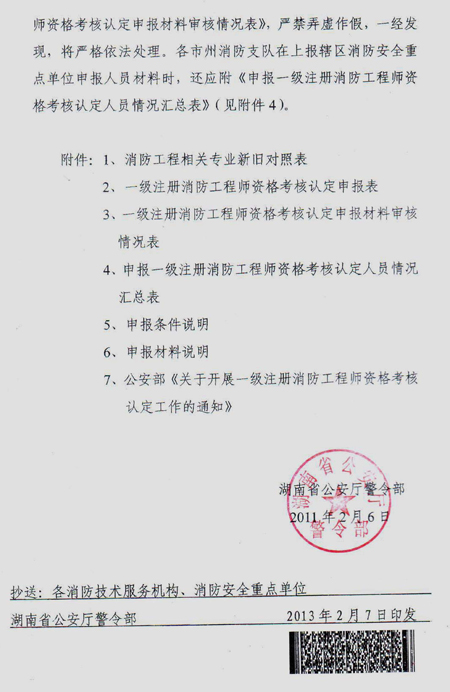 商丘消防工程師河南商丘消防工程師報(bào)考條件  第1張