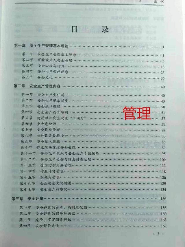 注冊安全工程師必考知識點,注冊安全工程師復(fù)習(xí)資料  第1張
