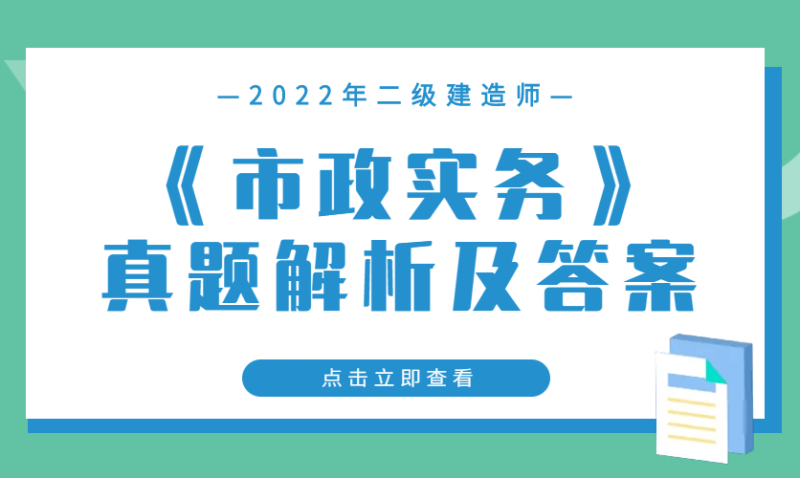 2014年二建法規真題及答案解析,2014年二級建造師答案  第1張