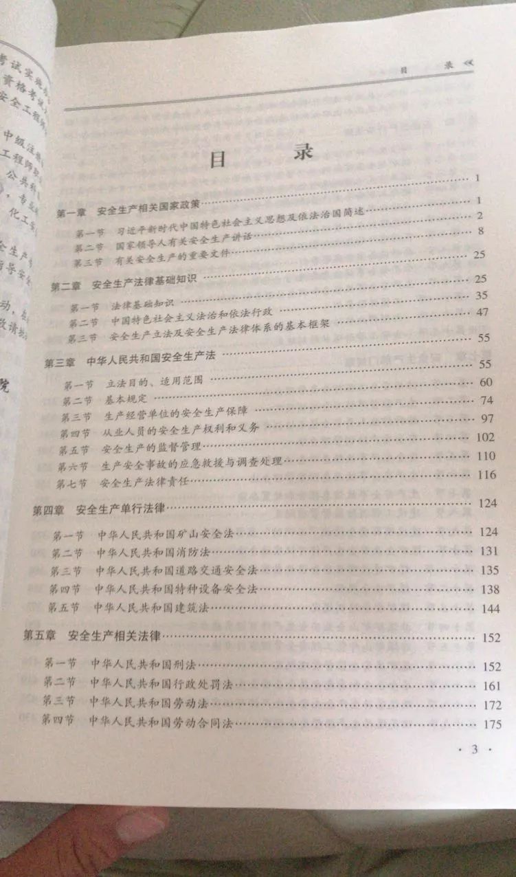 助理注冊(cè)安全工程師教材助理注冊(cè)安全工程師考試時(shí)間  第1張