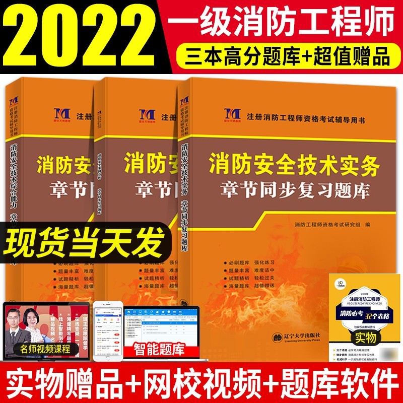 消防工程師備考需要多長時間合適專業消防工程師備考  第1張