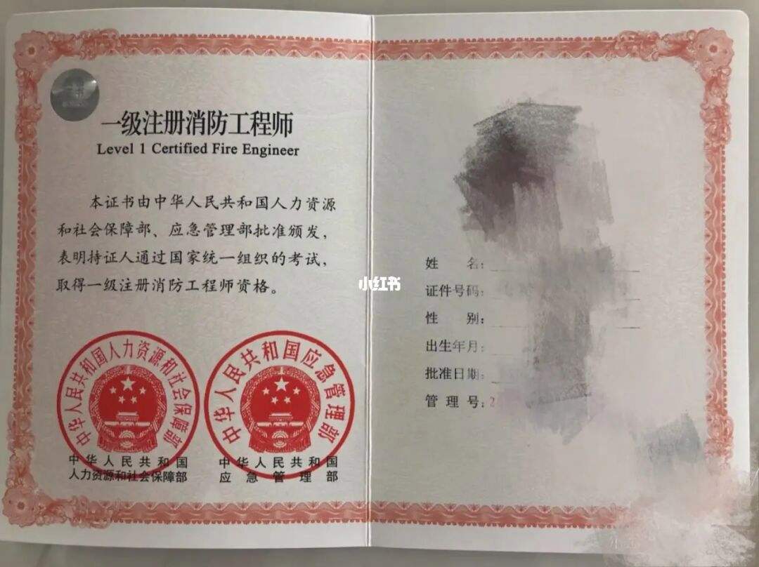 什么是一級(jí)注冊(cè)消防工程師什么叫消防工程師  第1張