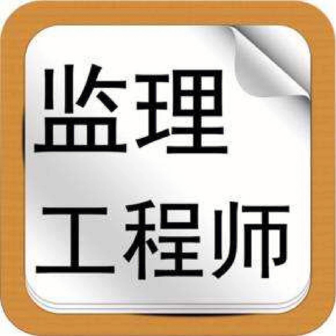 全國(guó)監(jiān)理工程師考試中心,中國(guó)監(jiān)理工程師網(wǎng)  第1張