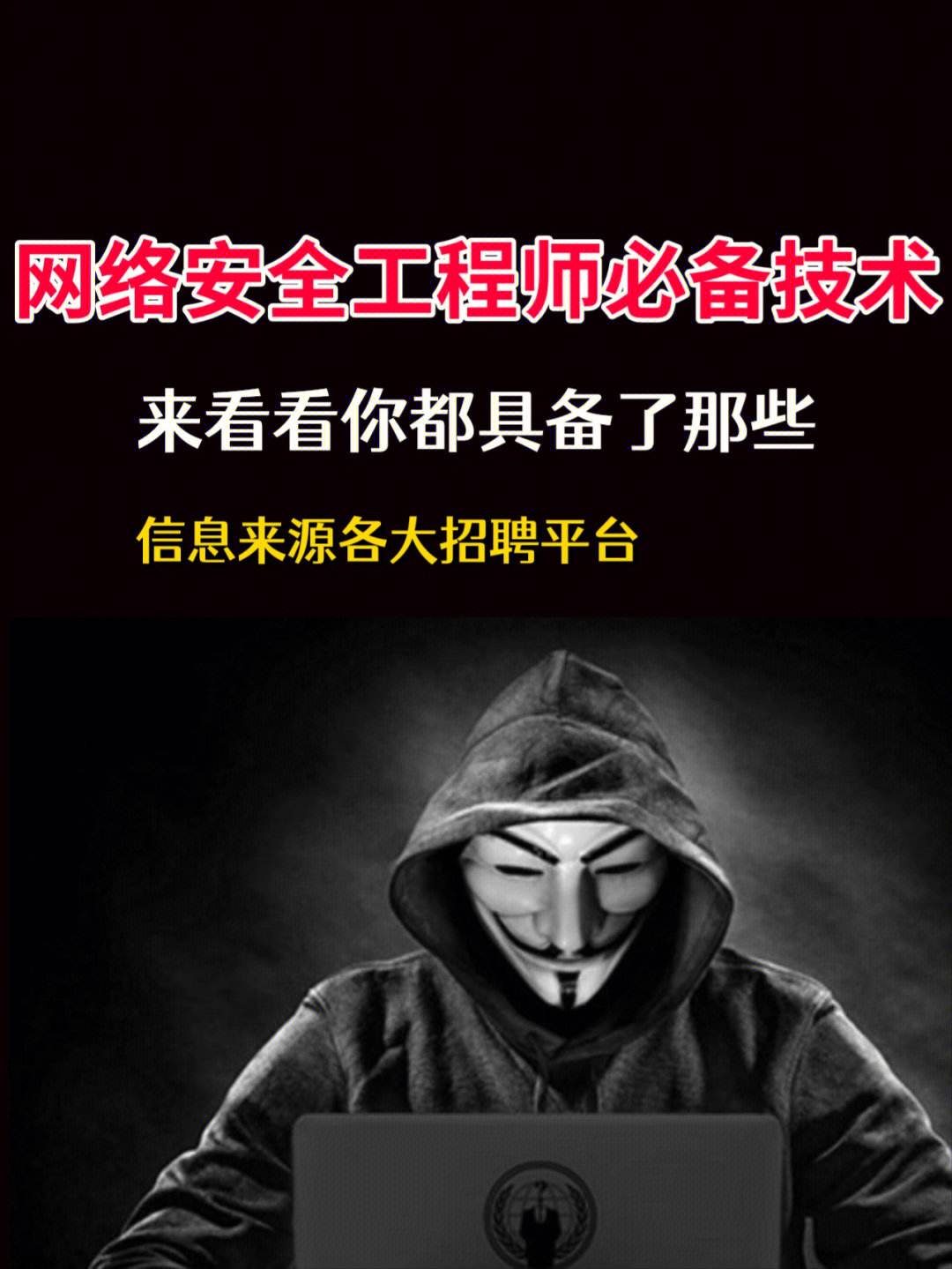 達內(nèi)網(wǎng)絡安全工程師,網(wǎng)絡安全工程師年薪百萬  第1張