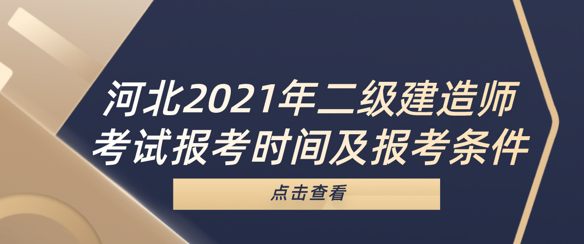 河北二級(jí)建造師吧,河北省二級(jí)建造師吧  第2張