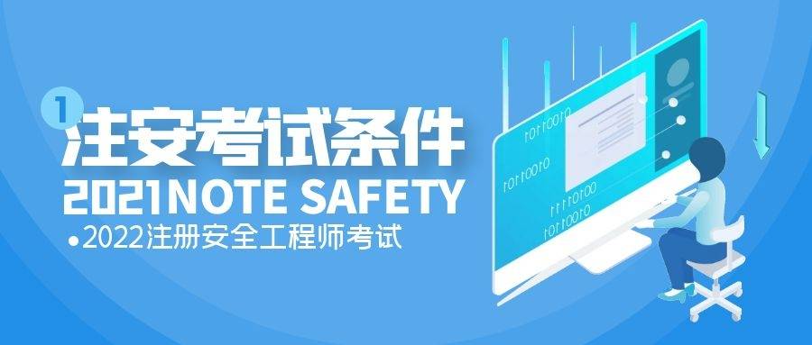 注冊(cè)安全工程師培訓(xùn)視頻下載網(wǎng)站注冊(cè)安全工程師培訓(xùn)視頻下載  第1張