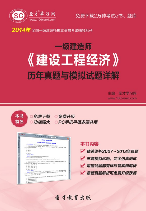 一級(jí)建造師繼續(xù)教育試題庫及答案,一級(jí)建造師繼續(xù)教育試題  第2張