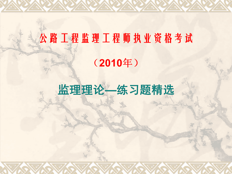 公路注冊(cè)監(jiān)理工程師專(zhuān)業(yè)科幾本書(shū),公路注冊(cè)監(jiān)理工程師  第1張