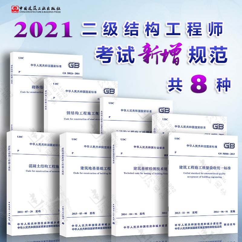 結(jié)構(gòu)工程師規(guī)范目錄結(jié)構(gòu)工程師規(guī)范  第1張