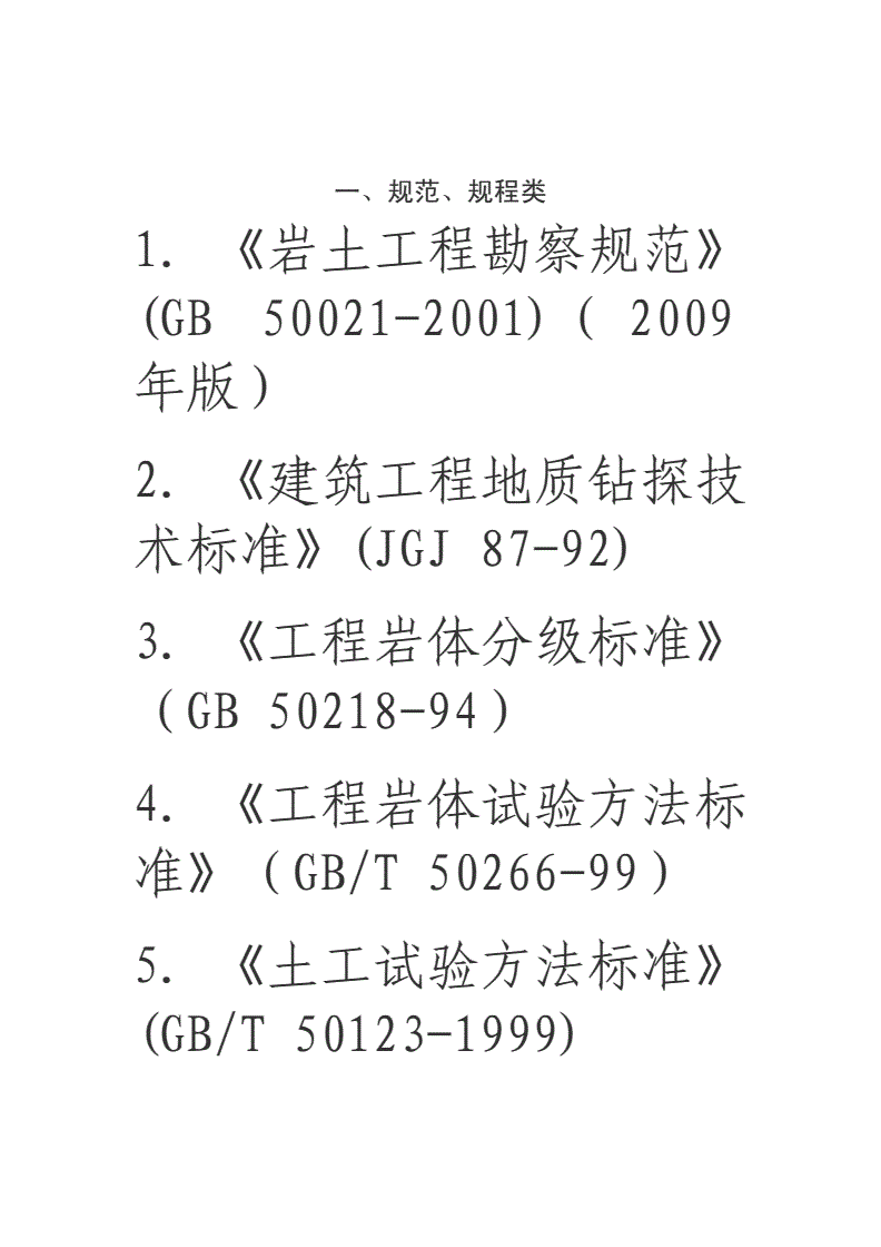 注冊巖土工程師注冊年齡新規(guī)定要求注冊巖土工程師年限計算方法  第1張