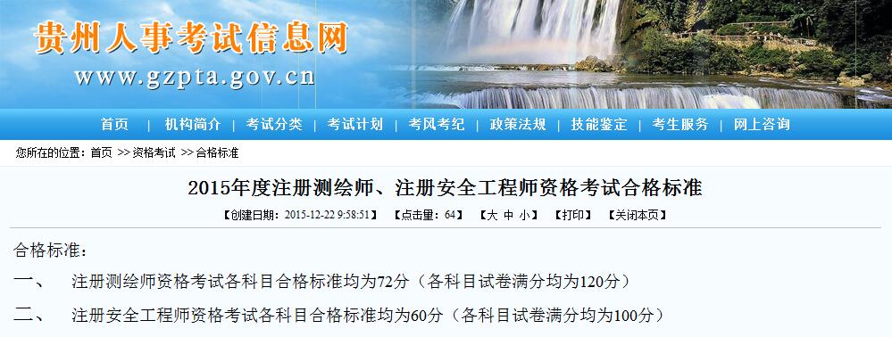 安全工程師歷年合格標(biāo)準(zhǔn)安全工程師合格標(biāo)準(zhǔn)安全工程師合格  第1張