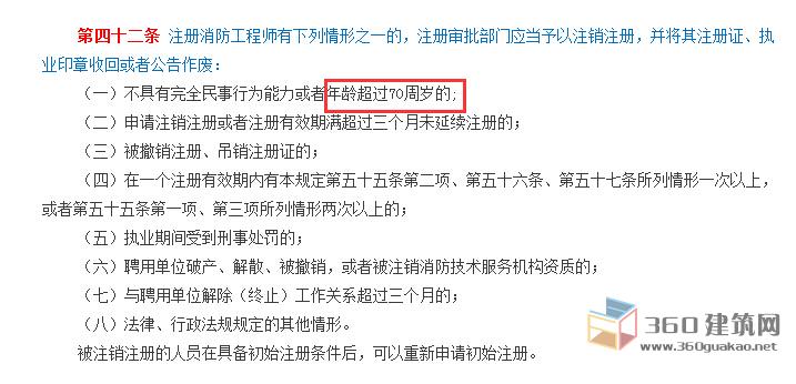 消防工程師報(bào)考年齡,消防工程師年齡  第1張