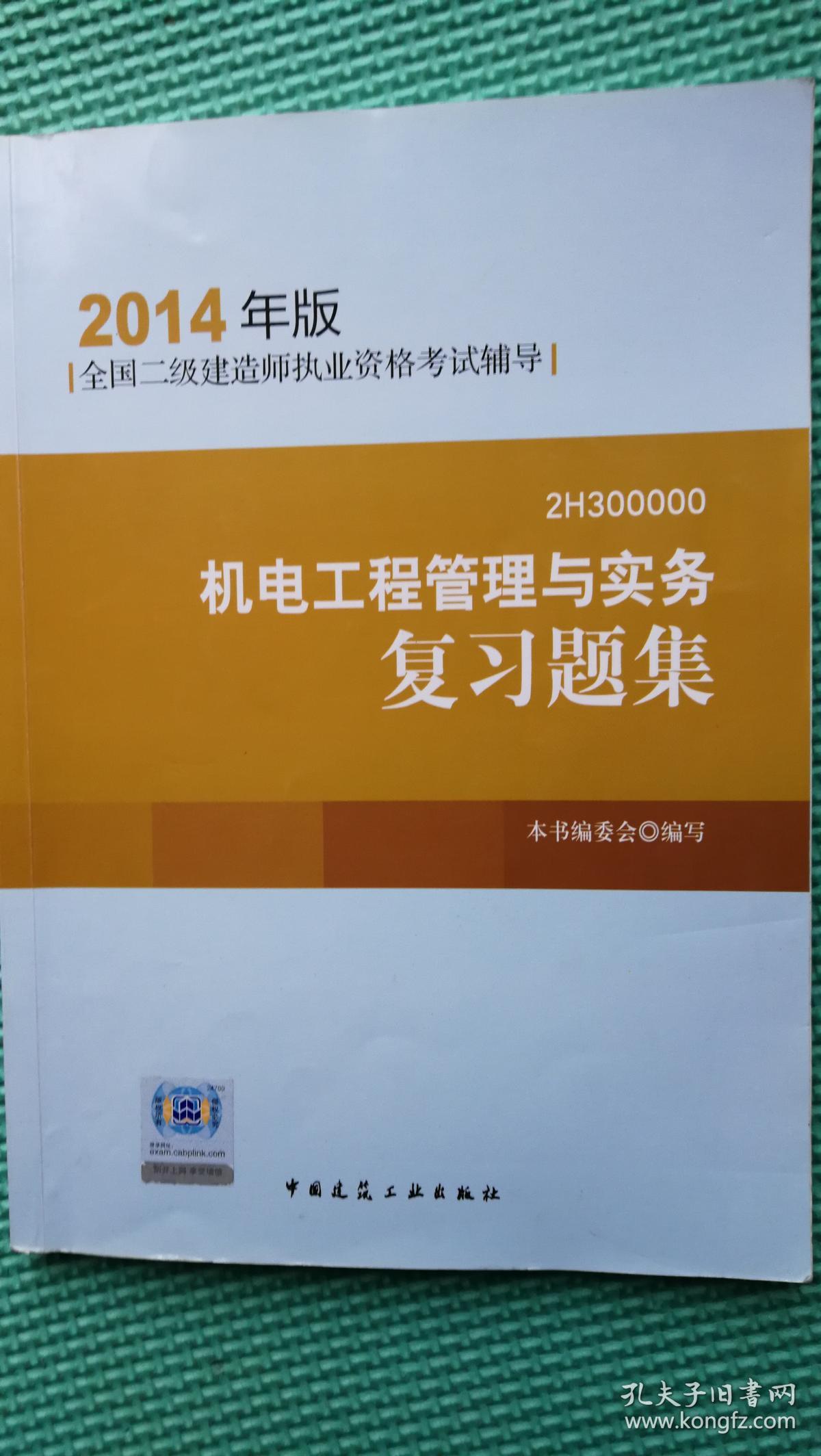一級建造師機電題庫及答案,一級建造師機電專業(yè)試題  第2張