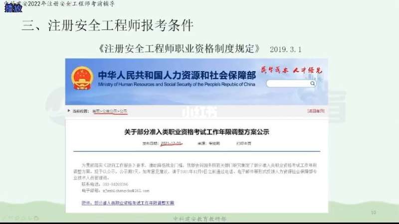 安全工程師免試條件,安全工程師免試條件要求  第1張