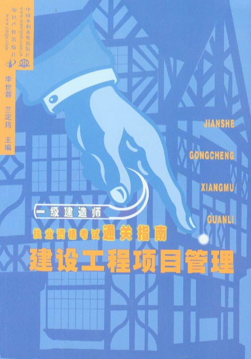 二級建造師項目管理教材pdf,二級建造師項目管理教材  第1張
