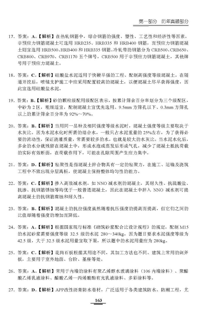 關于15年造價工程師教材的信息  第2張