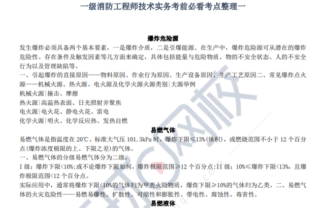 注冊一級消防工程師和二消一級注冊消防工程師與二級注冊消防工程師 第1張 注冊一級消防工程師和二消一級注冊消防工程師與二級注冊消防工程師 第1張