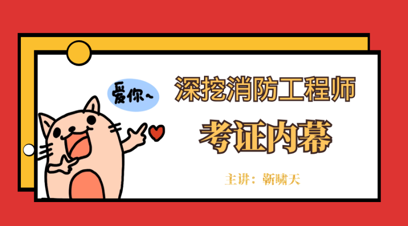 注冊一級消防工程師和二消一級注冊消防工程師與二級注冊消防工程師 第2張 注冊一級消防工程師和二消一級注冊消防工程師與二級注冊消防工程師 第2張