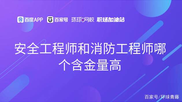 一消防安全工程師,消防安全工程師考試  第2張