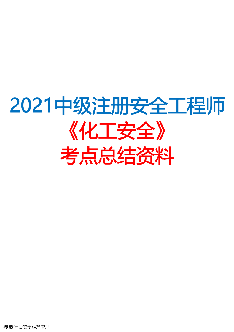 免費(fèi)注冊安全工程師視頻課件注冊安全工程師網(wǎng)絡(luò)視頻  第2張