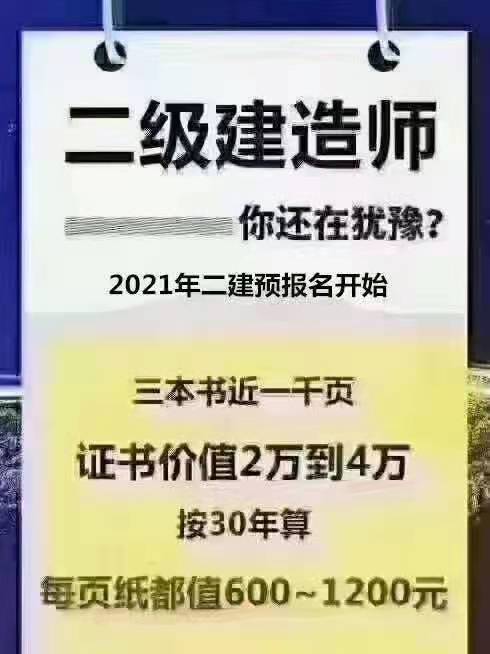 二級建造師年限怎么算,二級建造師執(zhí)業(yè)資格年限  第2張