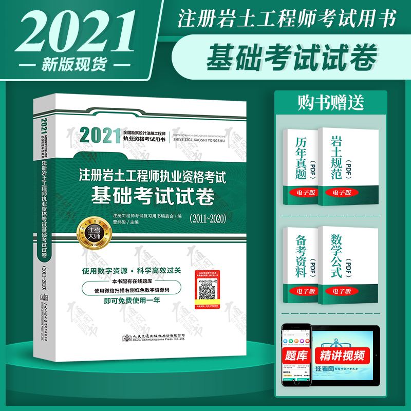 關(guān)于注冊(cè)巖土工程師通過心得2020的信息  第2張