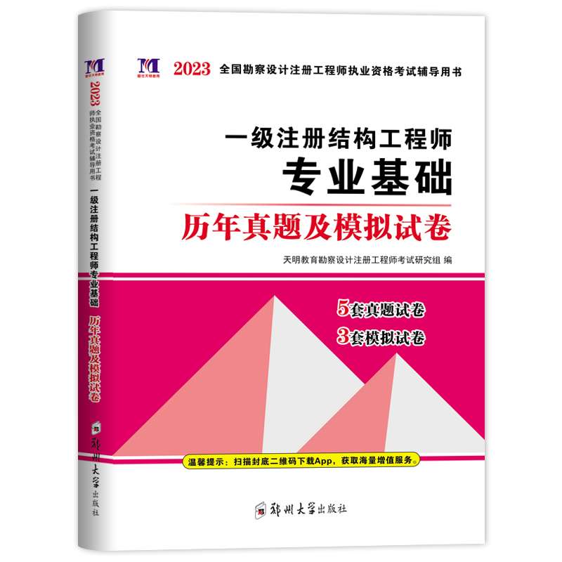注冊一級結構工程師真題,一級注冊結構工程師真題解析  第1張