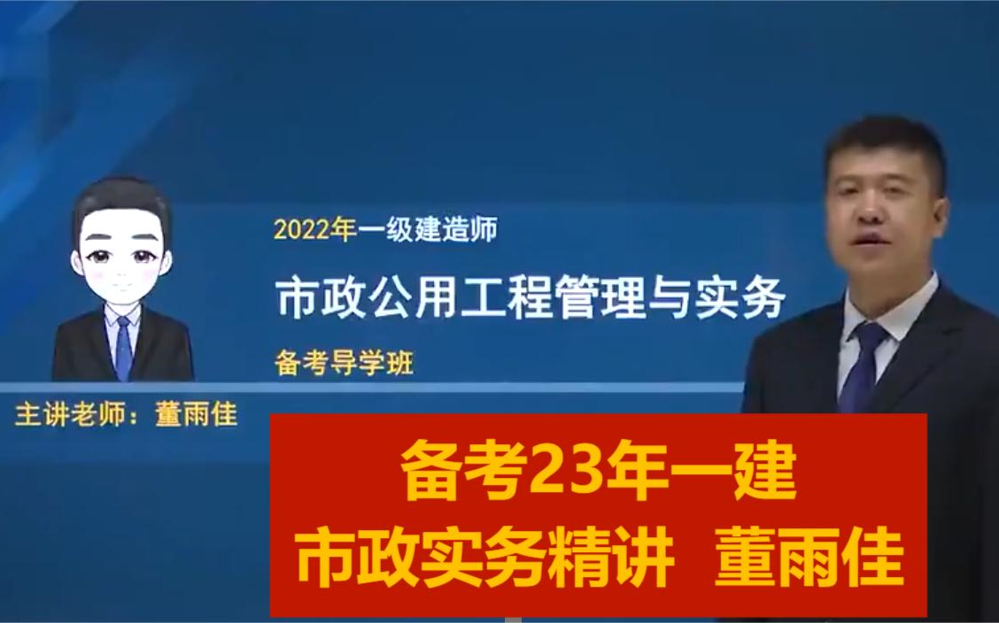 一建市政視頻教程全集2021一級(jí)建造師市政教學(xué)視頻  第1張