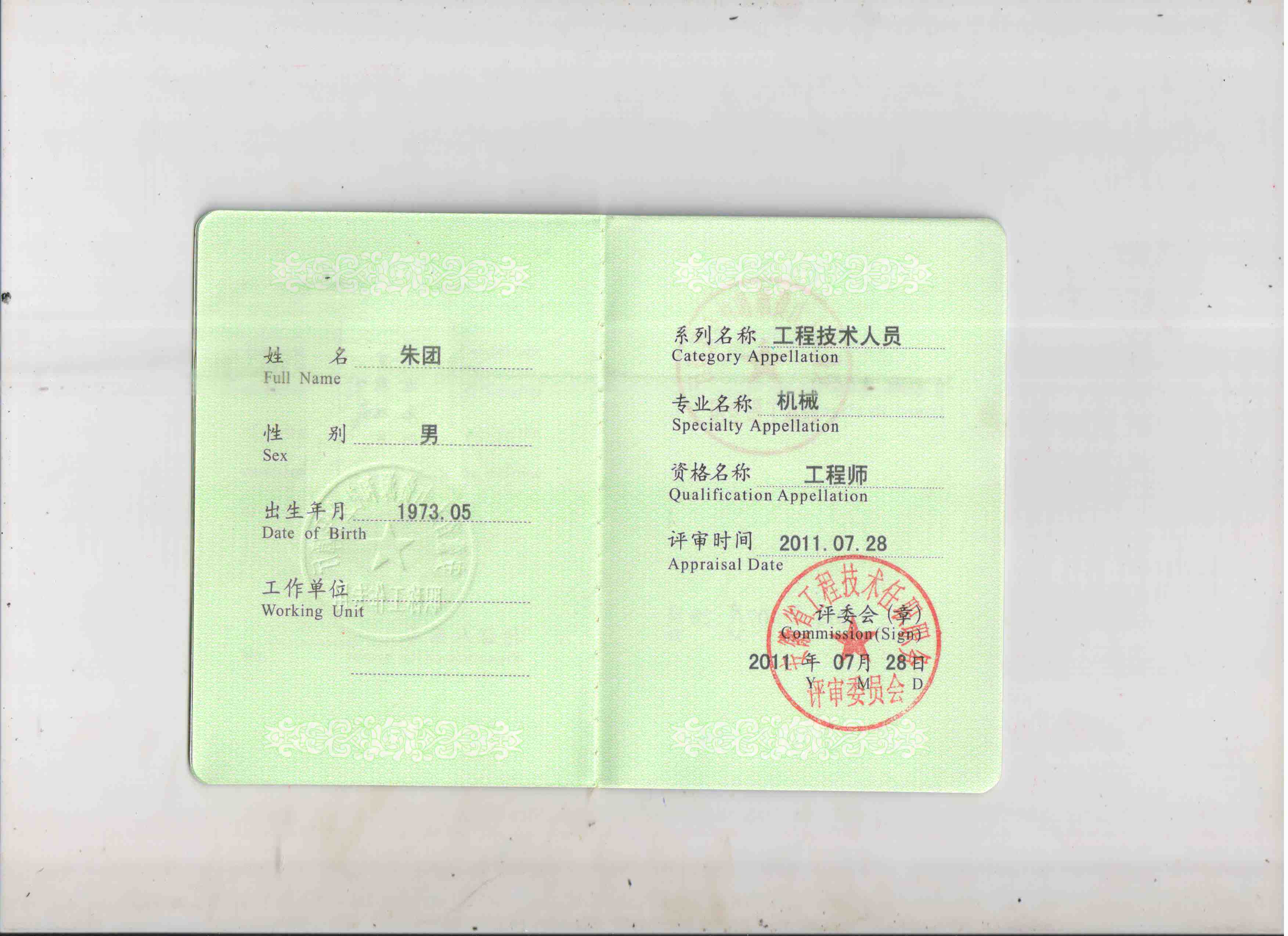 機(jī)械結(jié)構(gòu)工程師發(fā)展計(jì)劃書機(jī)械結(jié)構(gòu)工程師發(fā)展計(jì)劃  第2張