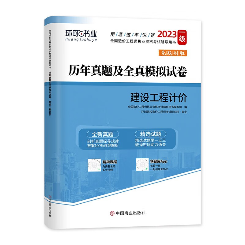 造價(jià)工程師執(zhí)業(yè)資格考試教材全國造價(jià)工程師執(zhí)業(yè)資格考試教材  第1張