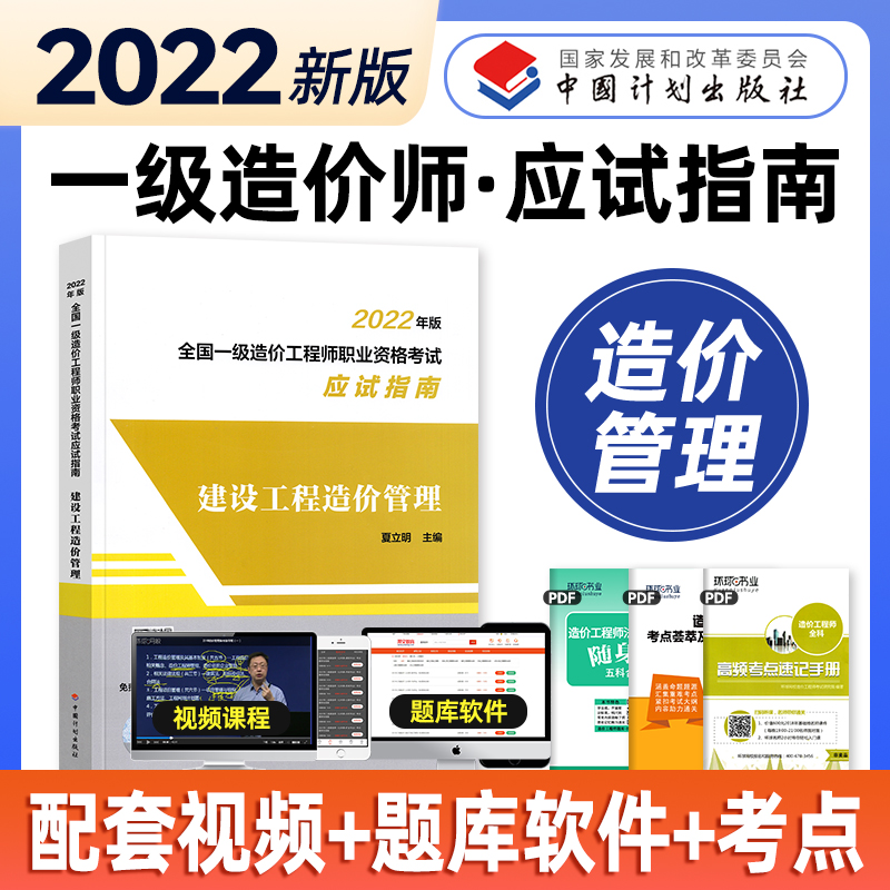 造價(jià)工程師執(zhí)業(yè)資格考試教材全國造價(jià)工程師執(zhí)業(yè)資格考試教材  第2張