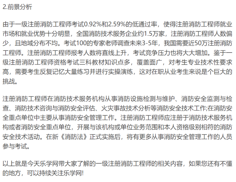 天津消防工程師報(bào)名天津消防工程師  第1張