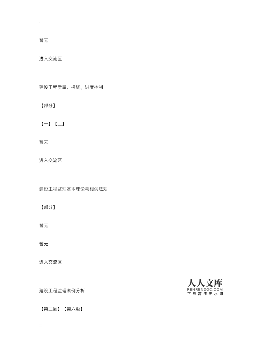 國家注冊(cè)監(jiān)理工程師真題,國家注冊(cè)監(jiān)理工程師考試題型  第2張