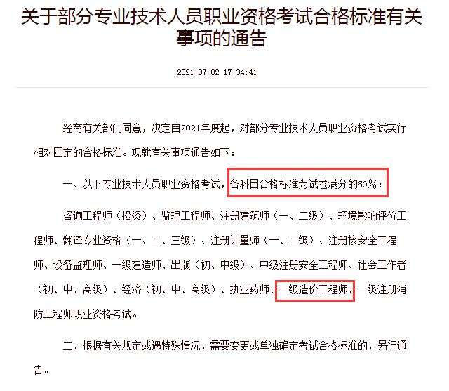 公路工程造價工程師考試時間安排公路工程造價工程師考試時間  第1張