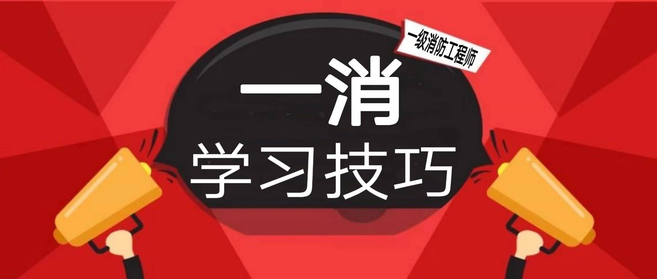 一級(jí)消防工程師課程 下載一級(jí)消防工程師下載  第2張