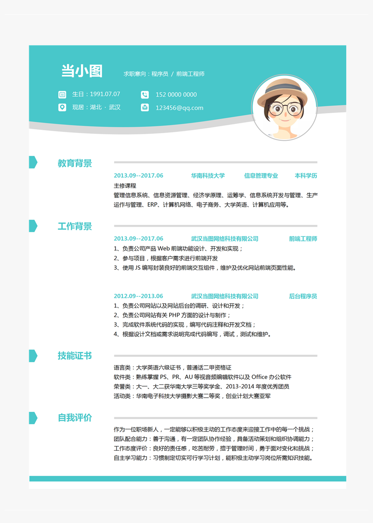 東莞結(jié)構(gòu)工程師簡歷東莞結(jié)構(gòu)工程師簡歷介紹  第1張