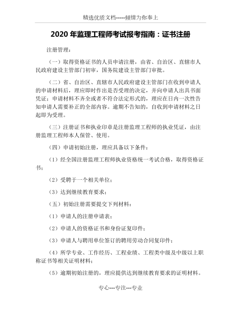 考注冊監理工程師需要什么條件注冊監理工程師需要什么條件 第1張 考注冊監理工程師需要什么條件注冊監理工程師需要什么條件 第1張