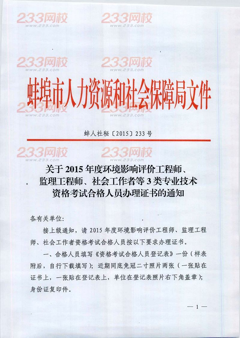 注冊(cè)監(jiān)理工程師求職簡(jiǎn)歷模板注冊(cè)監(jiān)理工程師求職  第1張