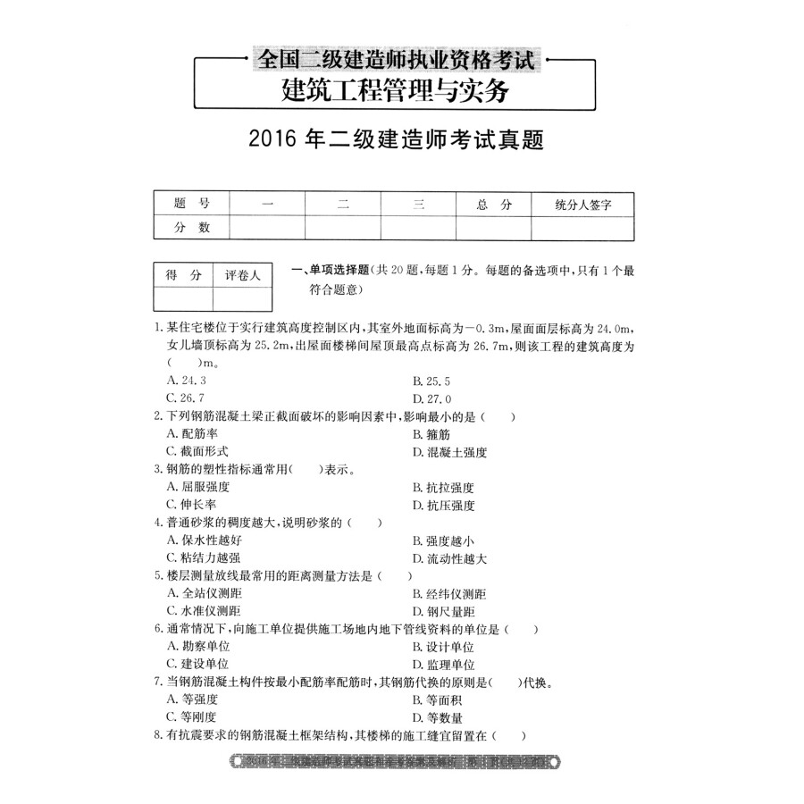 二級(jí)建造師題庫及答案二級(jí)建造師考試題及答案  第2張