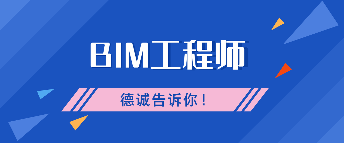 bim裝配師和機電工程師的區(qū)別bim裝配師和機電工程師  第1張