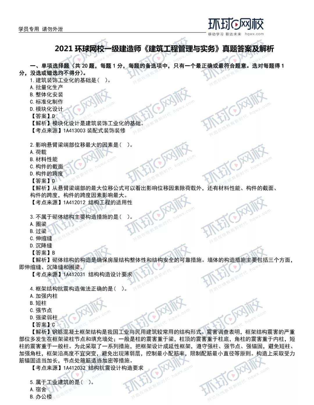 2013一級建造師考題2013一級建造師考題難嗎  第2張