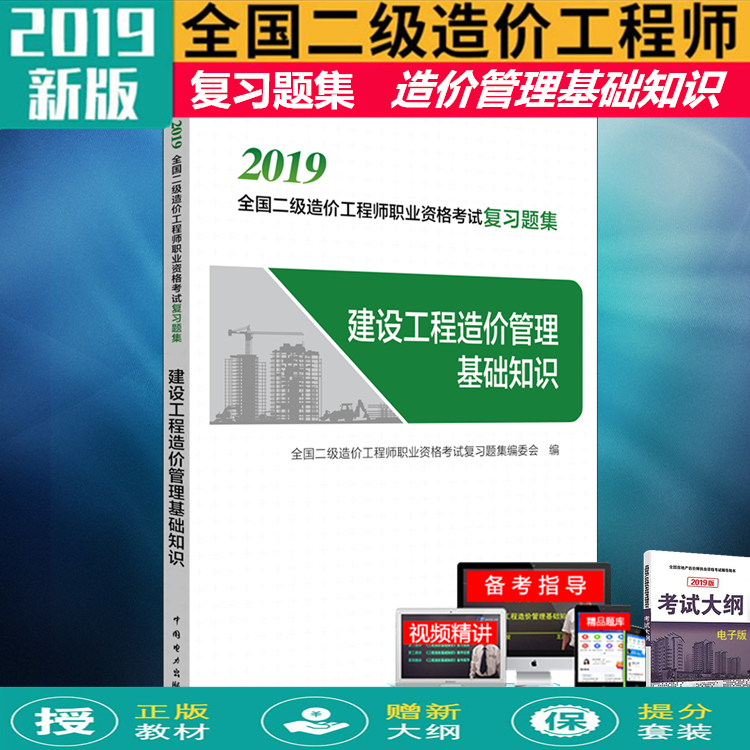 造價(jià)工程師復(fù)習(xí)題集,造價(jià)工程師考試題目及答案  第1張